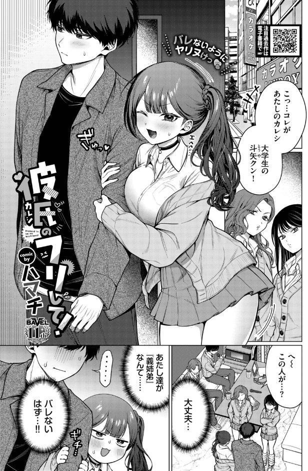 彼氏のフリして！