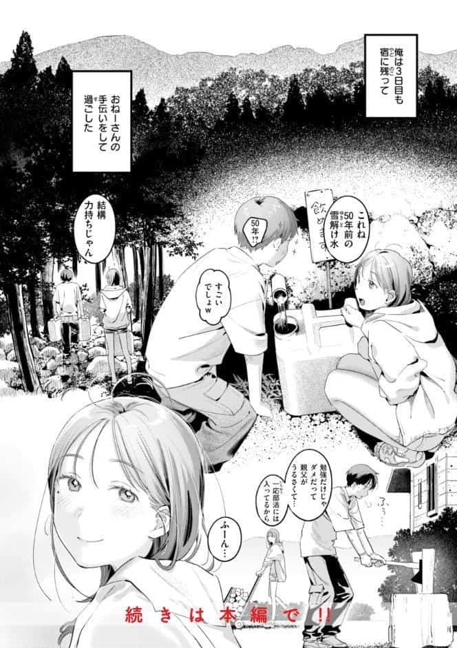まさぐりあい【デジタル版限定おまけ付き】
