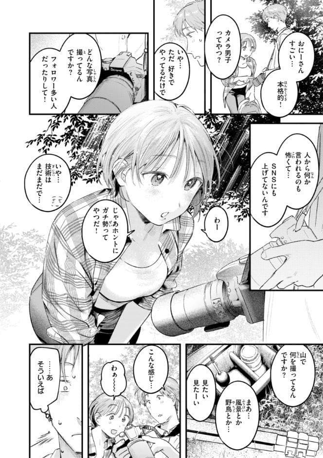 まさぐりあい【デジタル版限定おまけ付き】