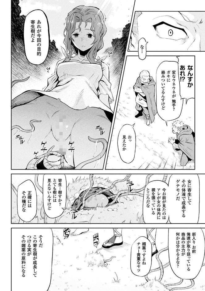 異種奇譚