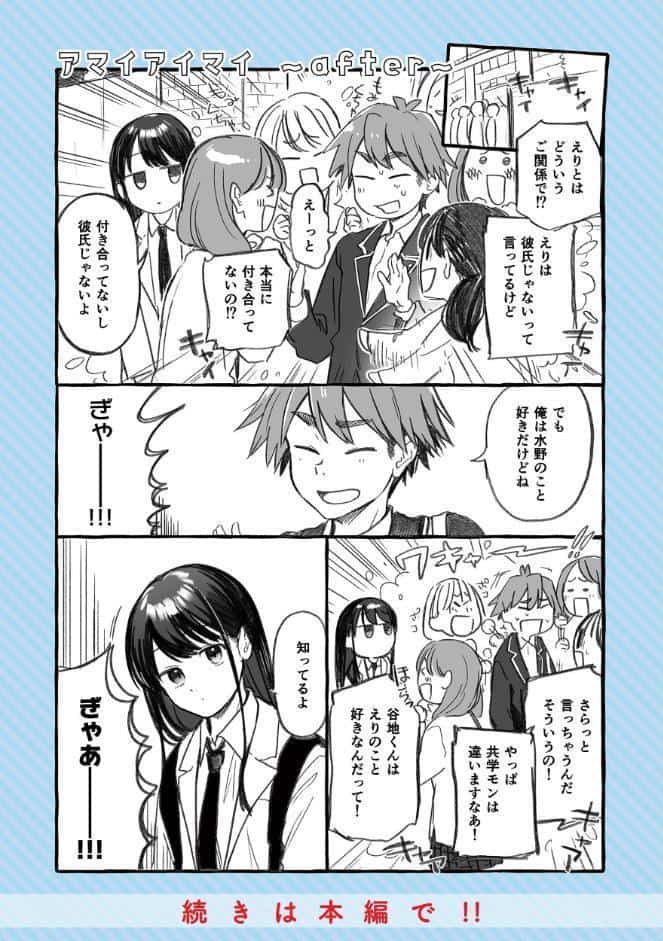 アマイアイマイー完全版ー