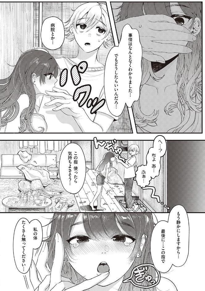 たぶん、愛。 【デジタル特装版】