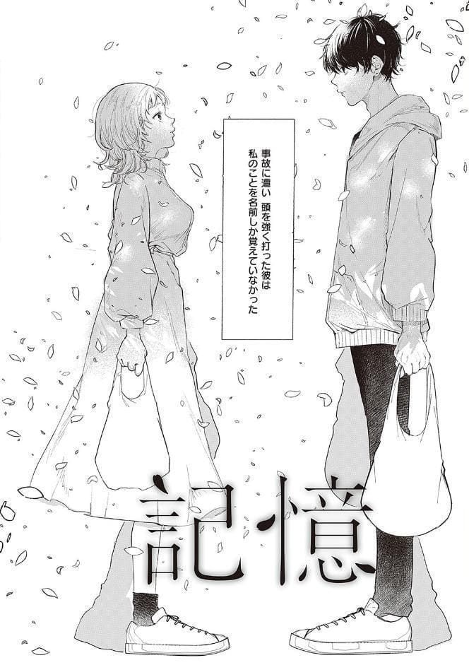 たぶん、愛。 【デジタル特装版】