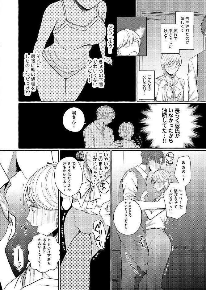 こういうのがいいんでしょ？〜フツーじゃイケない！？フェチエッチ！〜