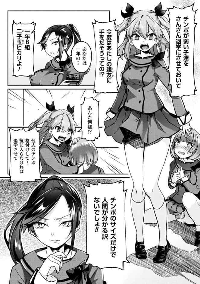 二次元コミックマガジン ふたなりバトルファック！！ Vol.1