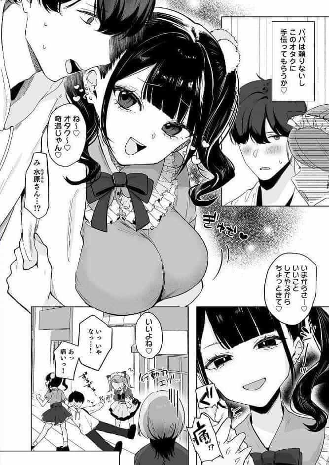 こういうのがいいんでしょ？〜フツーじゃイケない！？フェチエッチ！〜