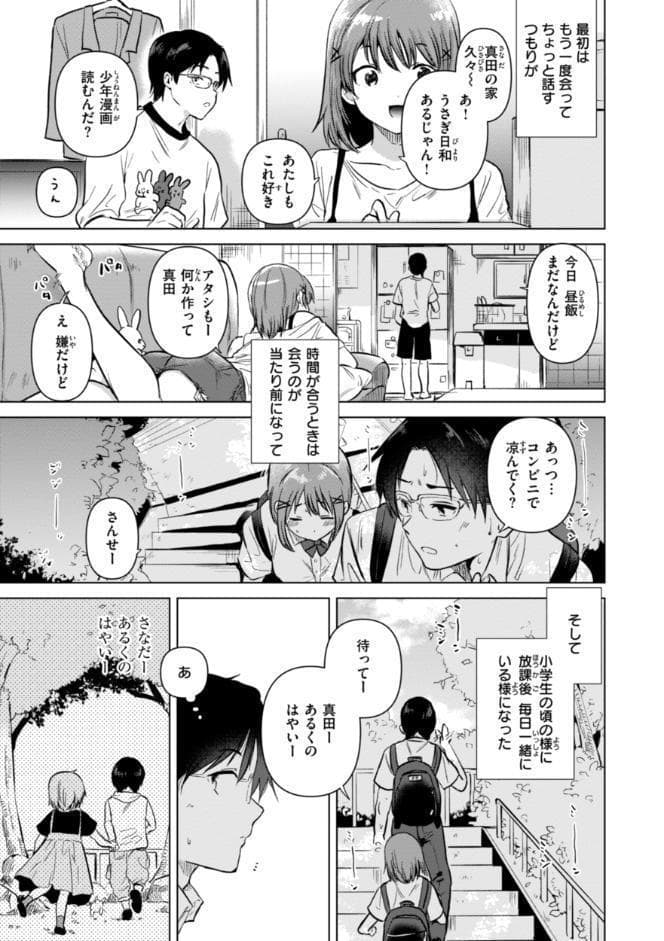 微熱の残り香