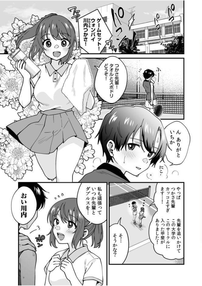 ヤリサーへようこそ〜先輩棒で奥までハメられ、ピュアな彼女がビッチ堕ち〜（2）