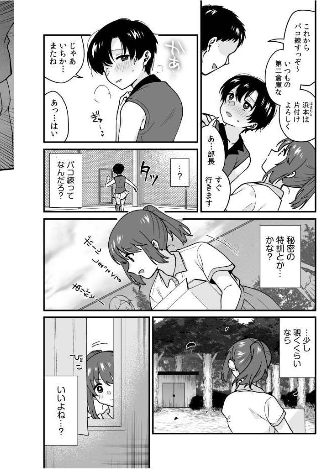 ヤリサーへようこそ〜先輩棒で奥までハメられ、ピュアな彼女がビッチ堕ち〜（2）