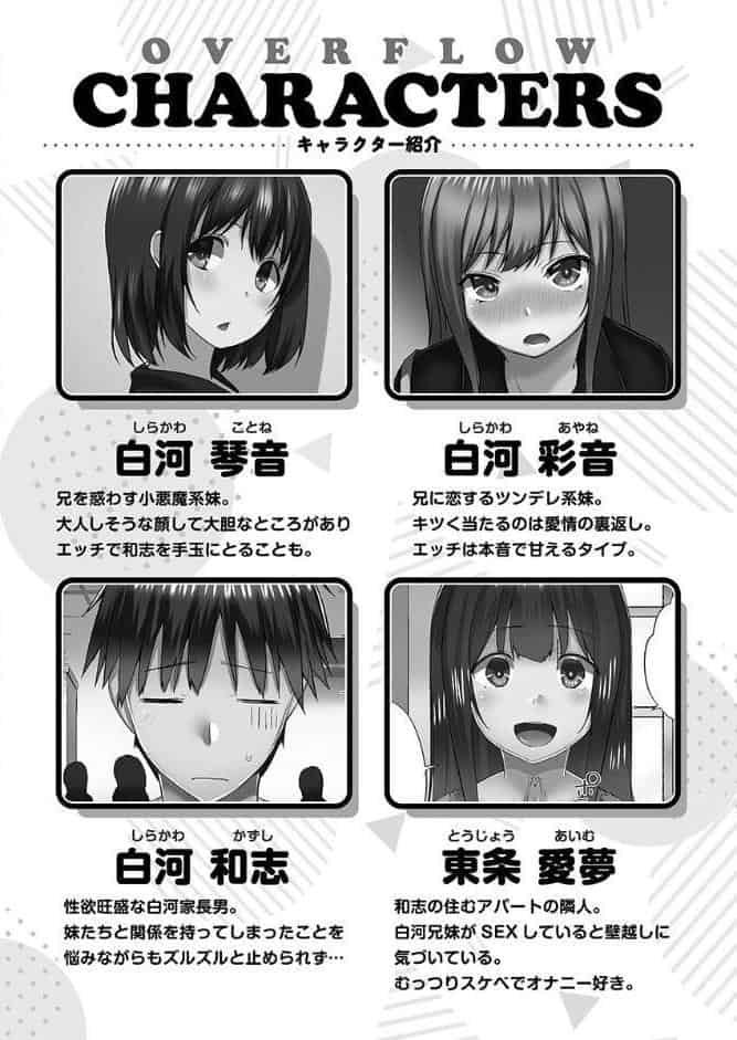 おーばーふろぉ【FANZA限定】8〜姉妹とあの子の誘惑合戦〜【デジタル特装版】