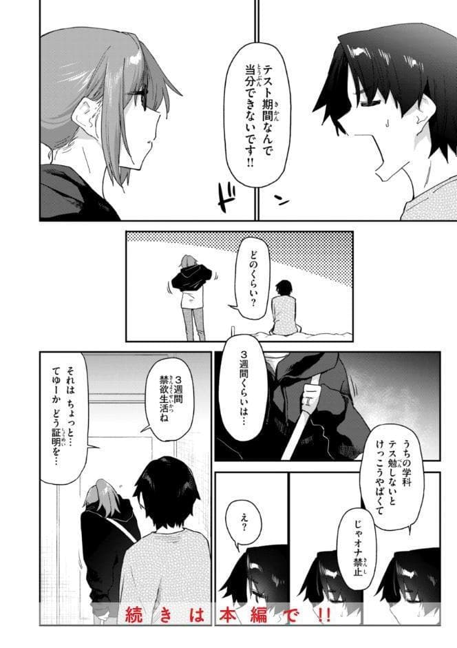 バ先の人妻を孕ませるまで