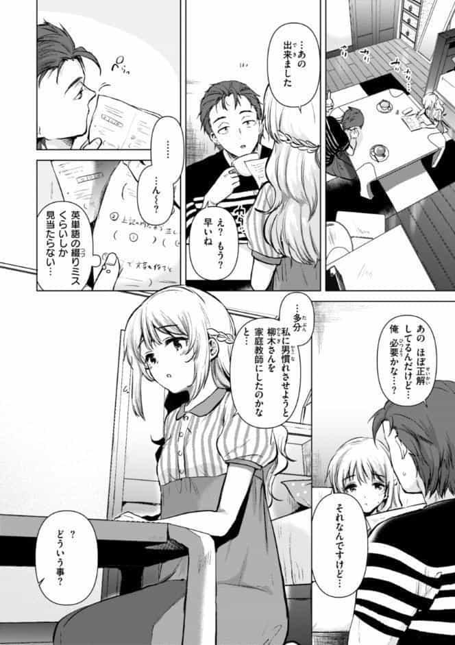 微熱の残り香