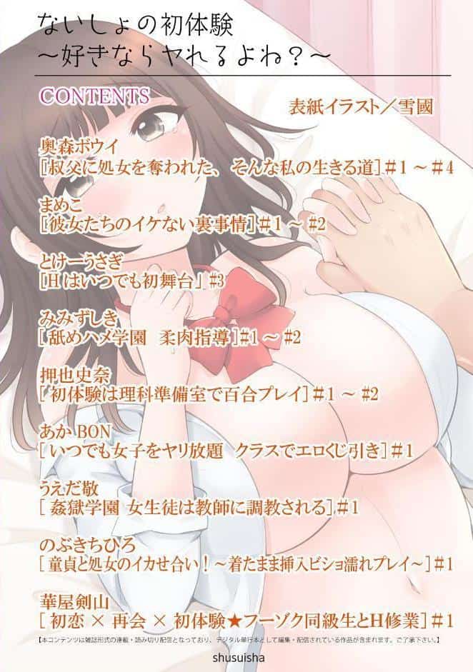 ないしょの初体験〜好きならヤれるよね？〜
