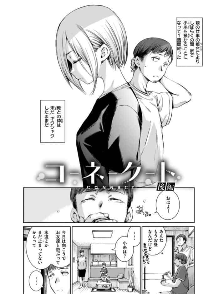 コネクト【デジタル版限定おまけ付き】