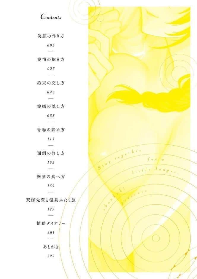 もう少しだけ、このままで 【デジタル特装版】