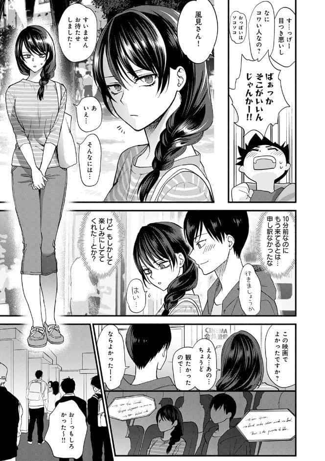 もう少しだけ、このままで 【デジタル特装版】