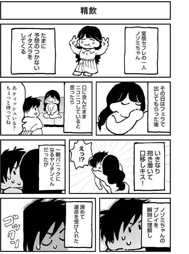 それゆけ！ヤリチンくん 第10話