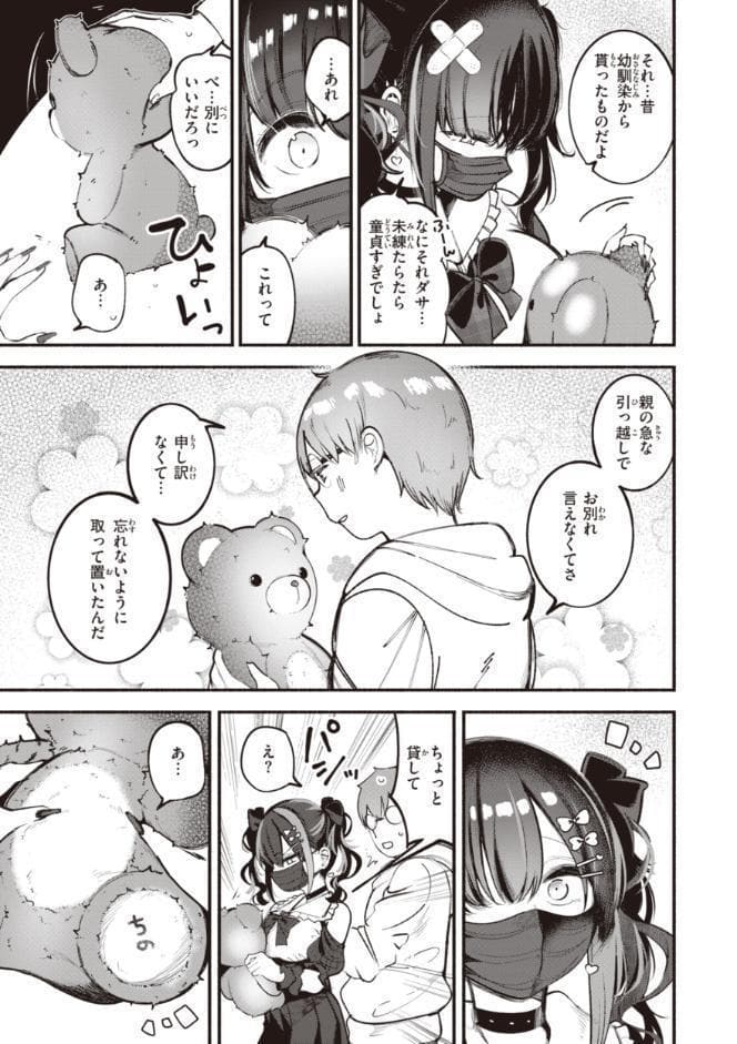 地雷ちゃん、愛を知る【デジタル版限定おまけ付き】