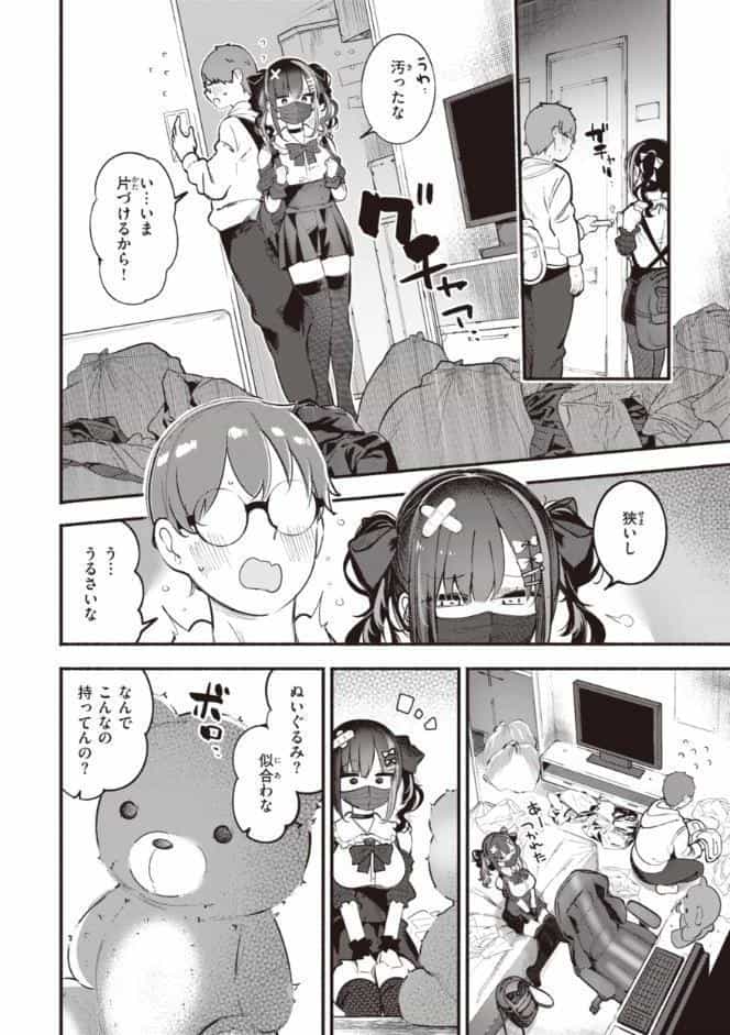地雷ちゃん、愛を知る【デジタル版限定おまけ付き】