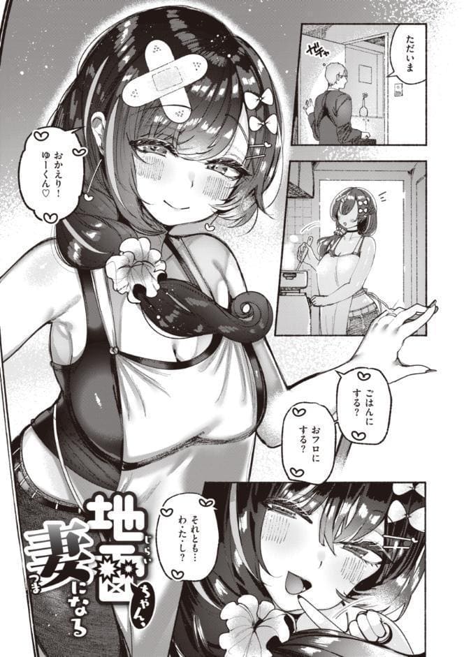 地雷ちゃん、愛を知る【デジタル版限定おまけ付き】