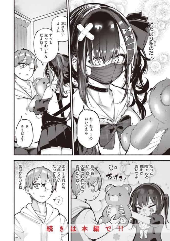 地雷ちゃん、愛を知る【デジタル版限定おまけ付き】