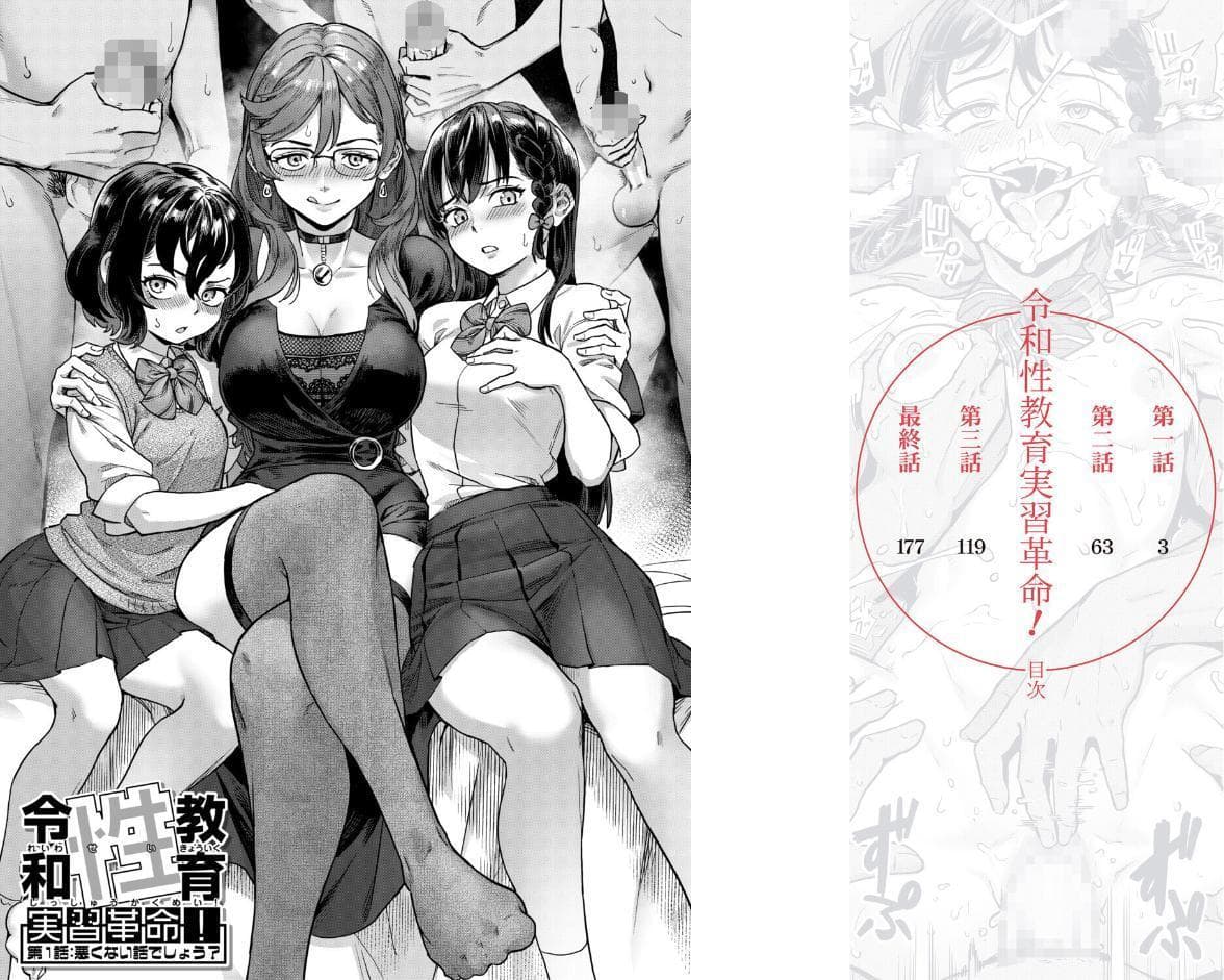 令和性教育実習革命！【1話試し読み付き】