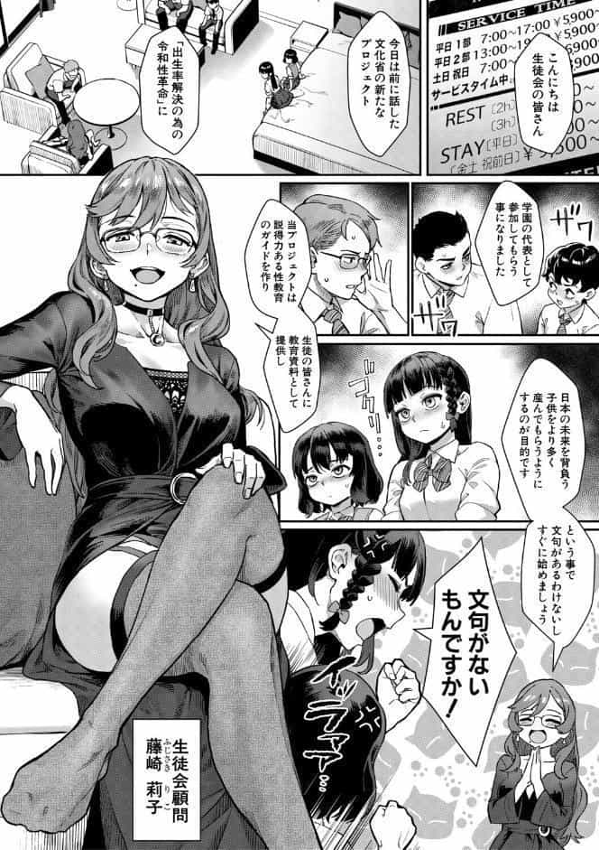 令和性教育実習革命！【1話試し読み付き】