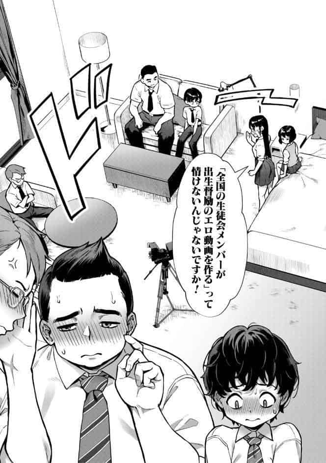 令和性教育実習革命！【1話試し読み付き】