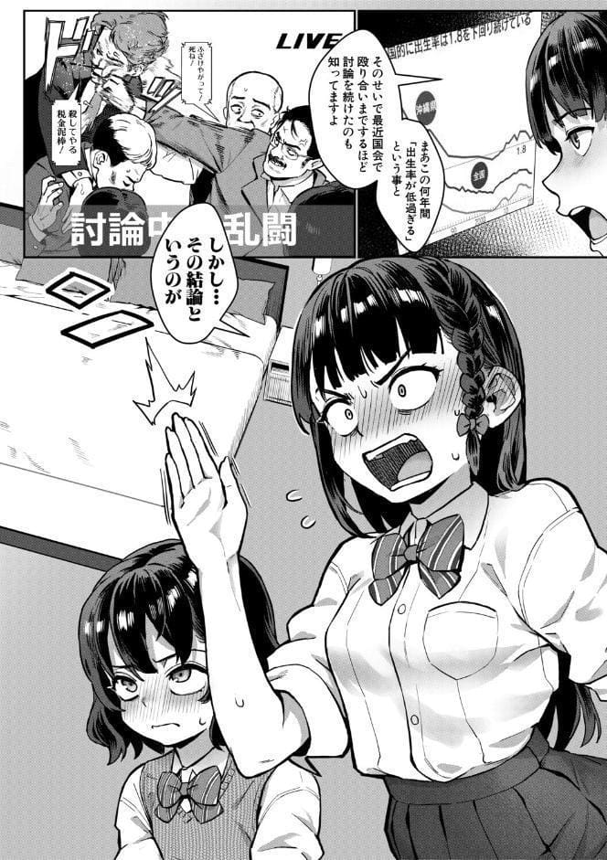 令和性教育実習革命！【1話試し読み付き】