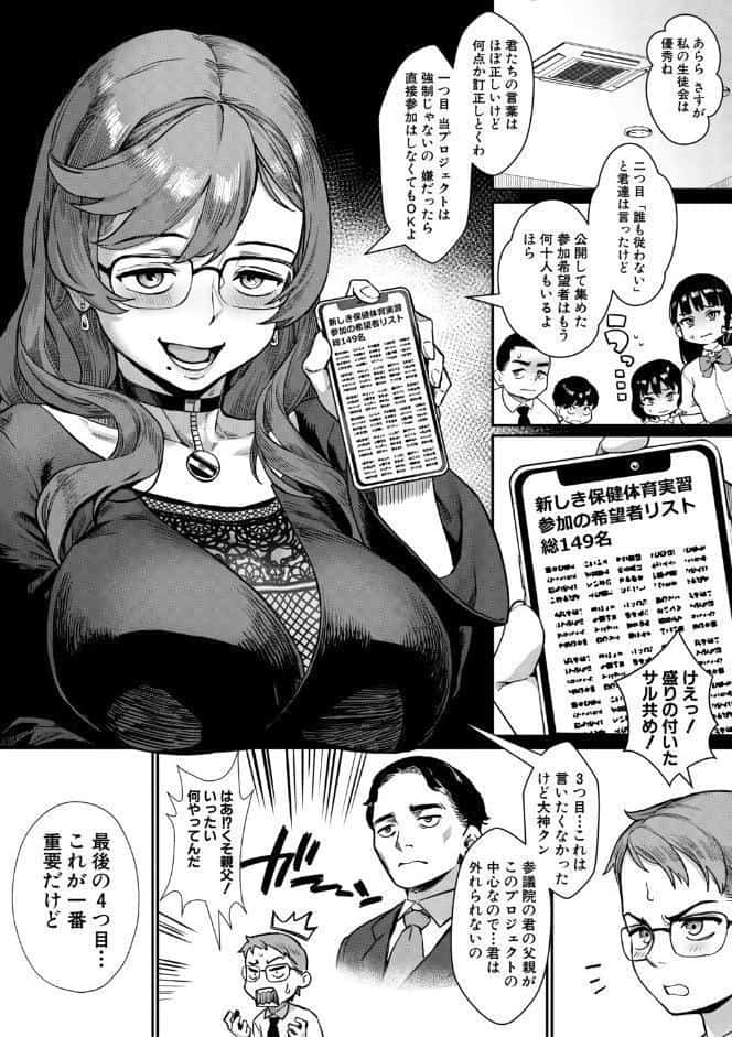 令和性教育実習革命！【1話試し読み付き】