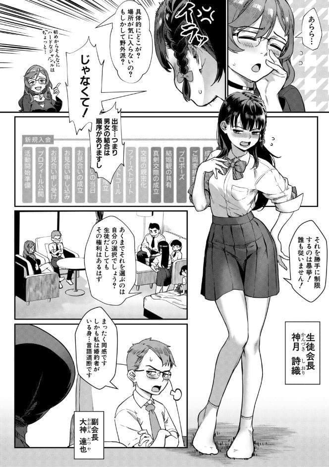 令和性教育実習革命！【1話試し読み付き】