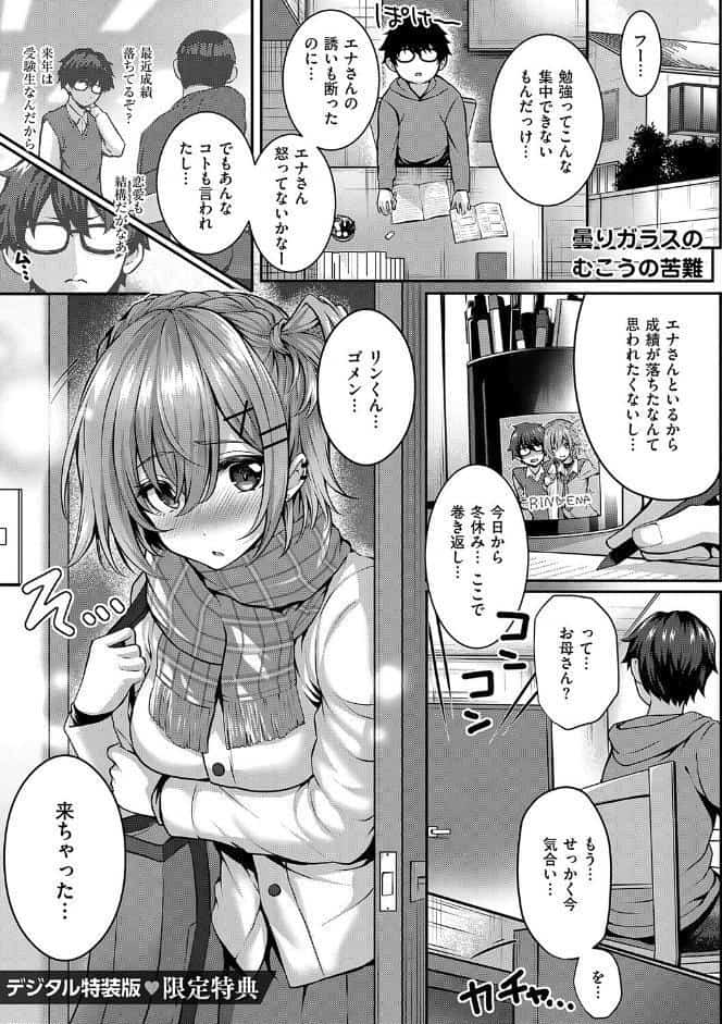 初恋ルミナス【デジタル特装版】