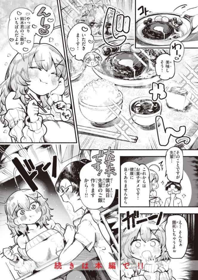 地雷ちゃん、愛を知る【デジタル版限定おまけ付き】