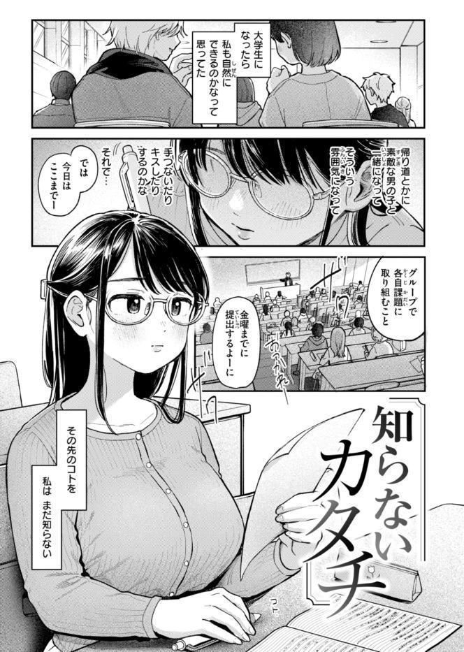 知らないキモチ【デジタル版限定おまけ付き】
