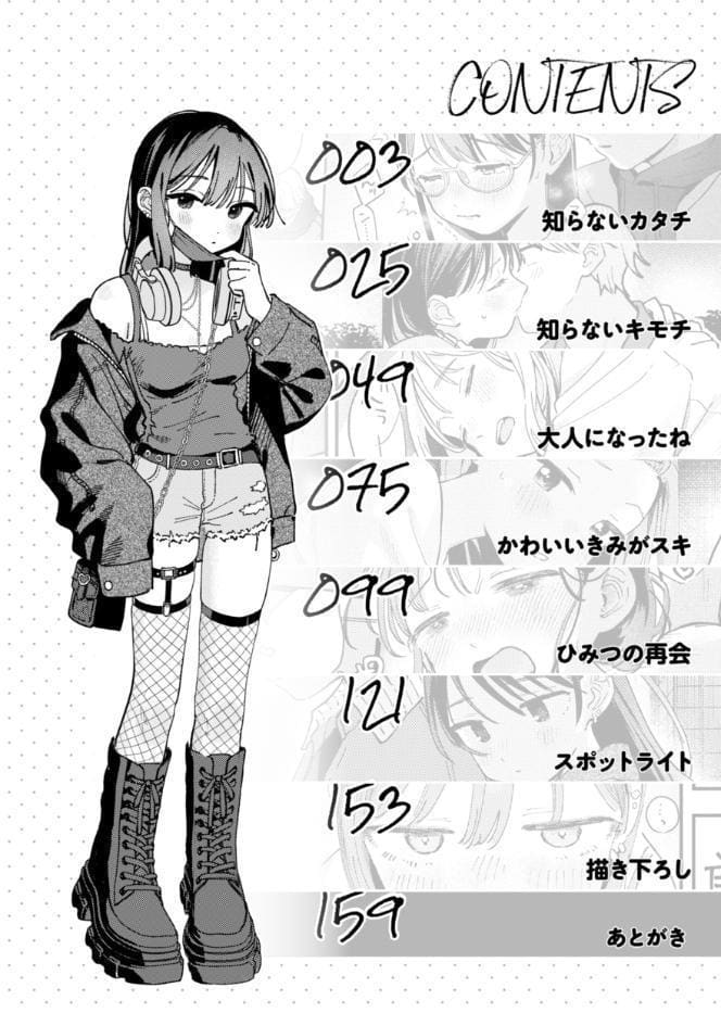 知らないキモチ【デジタル版限定おまけ付き】