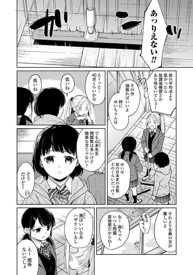 1LDK＋JK いきなり同居？密着！？初エッチ！！？第4集【合本版】
