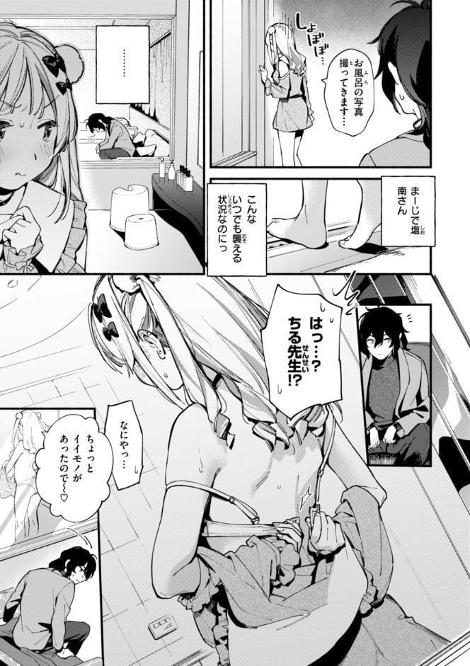 魅悪ちる先生の誘惑【デジタル版限定おまけ付き】