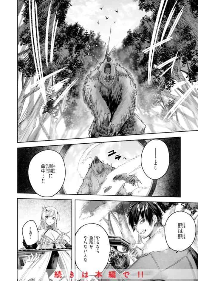 独身ハンターの出逢いはエルフの森で【単行本版】