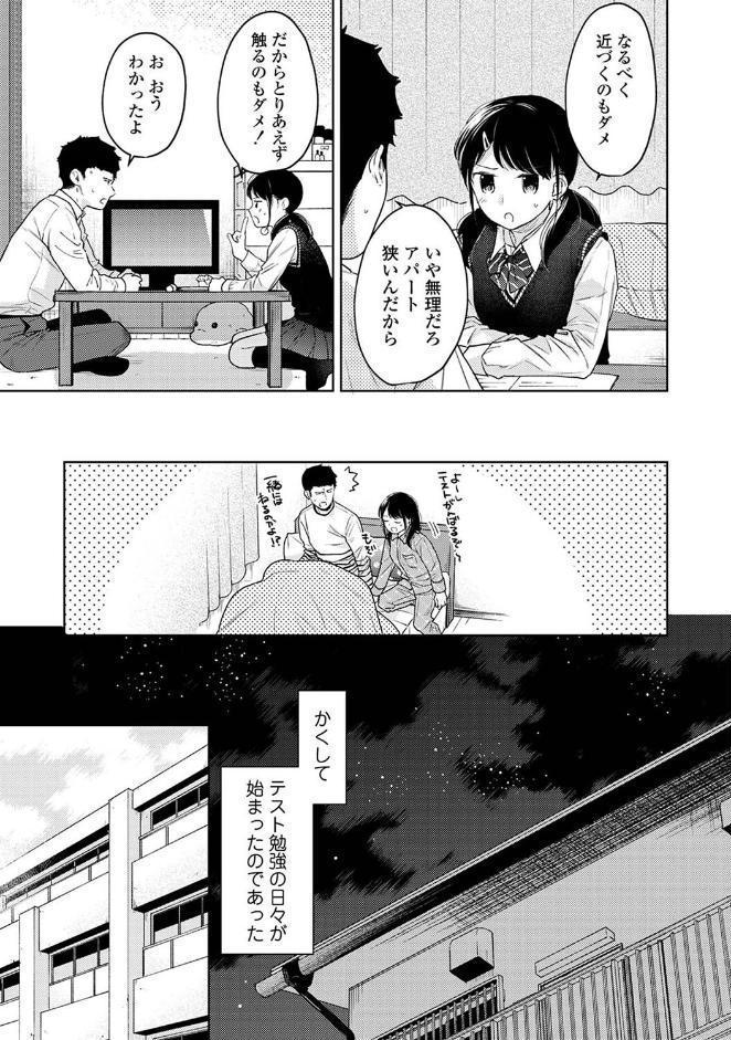 1LDK＋JK いきなり同居？密着！？初エッチ！！？第4集【合本版】