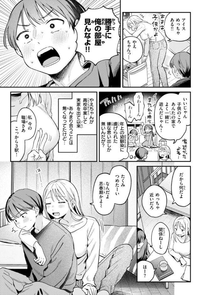 知らないキモチ【デジタル版限定おまけ付き】
