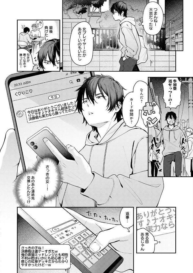 相手がザコすぎてアドバイスしてやった結果