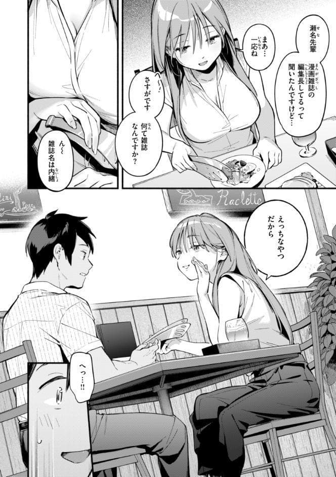 魅悪ちる先生の誘惑【デジタル版限定おまけ付き】