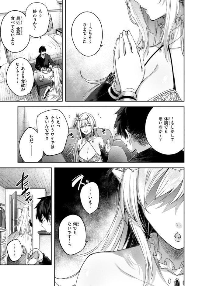 独身ハンターの出逢いはエルフの森で【単行本版】