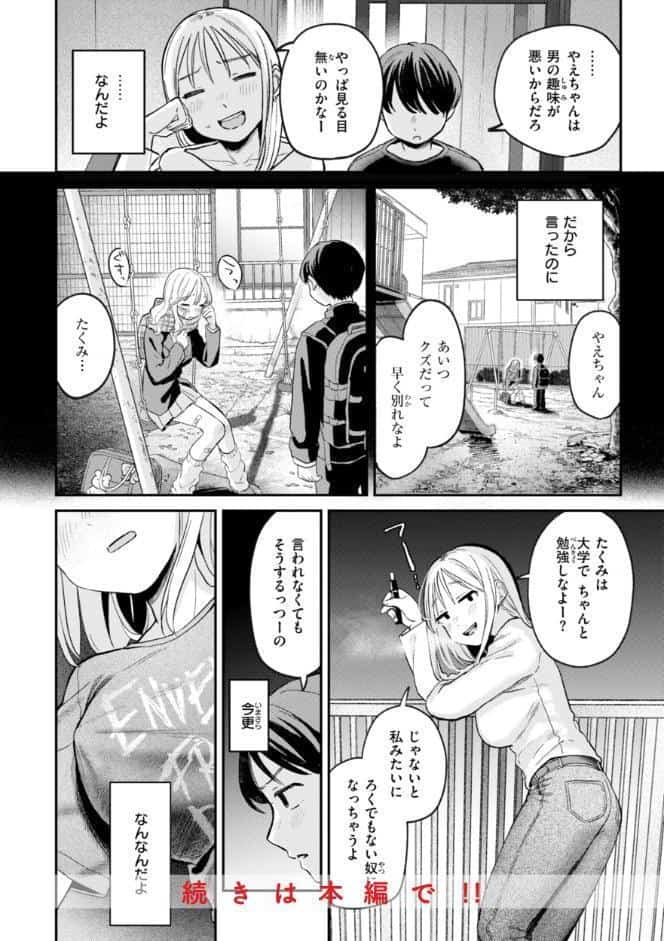 知らないキモチ【デジタル版限定おまけ付き】