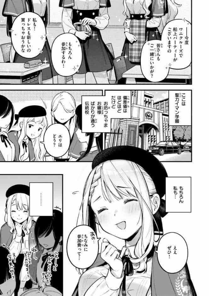 魅悪ちる先生の誘惑【デジタル版限定おまけ付き】