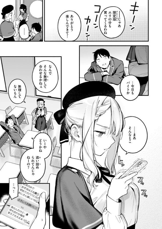魅悪ちる先生の誘惑【デジタル版限定おまけ付き】