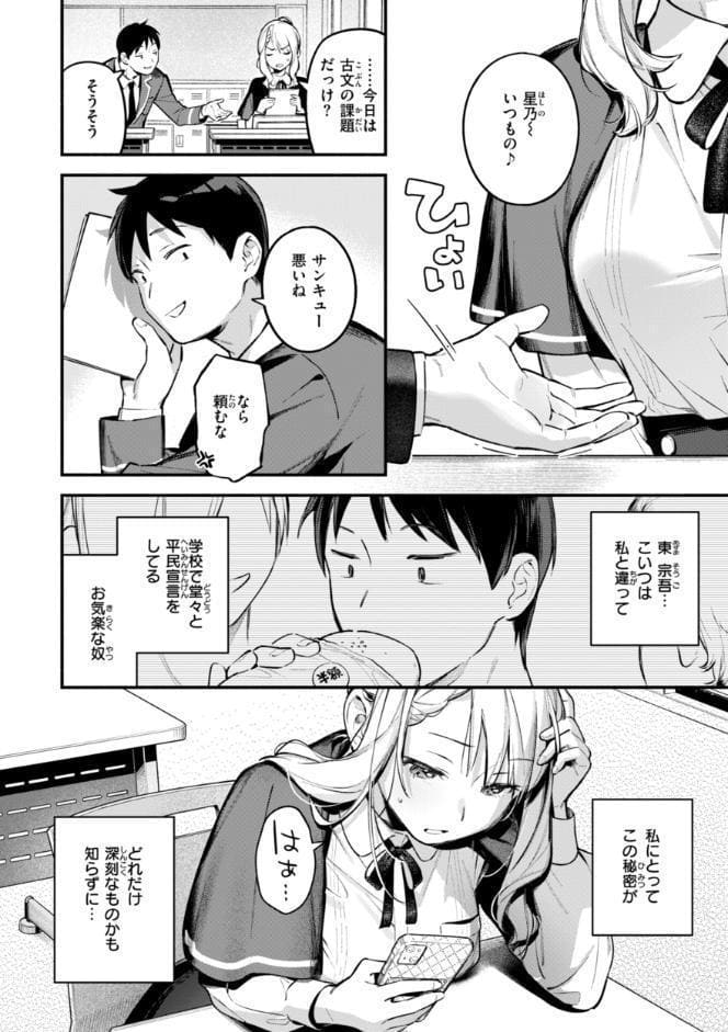 魅悪ちる先生の誘惑【デジタル版限定おまけ付き】