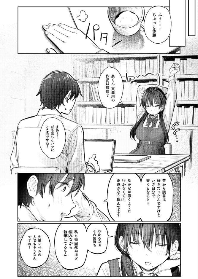 国木田先輩のかくしごと 【棒消し修正版】 〜文芸部の先輩が隠れて書いてた官能小説を盗み見てしまい成り行きでセックスしてしまう本〜