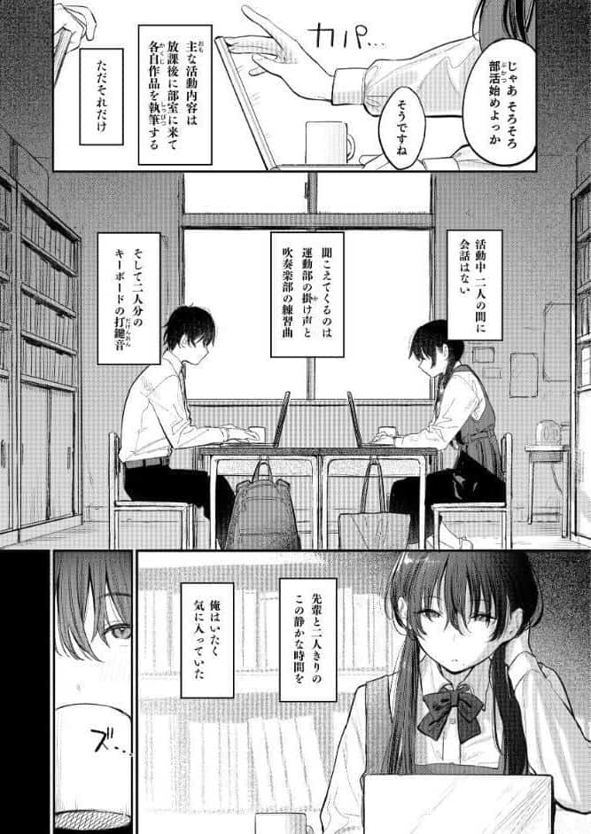 国木田先輩のかくしごと 【棒消し修正版】 〜文芸部の先輩が隠れて書いてた官能小説を盗み見てしまい成り行きでセックスしてしまう本〜
