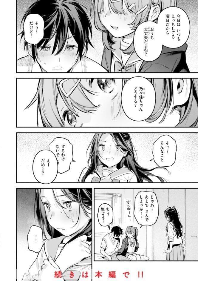 魅悪ちる先生の誘惑【デジタル版限定おまけ付き】